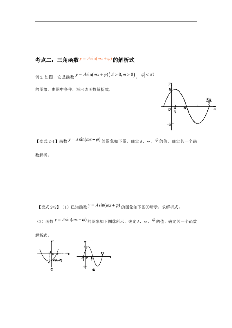 第26讲Y=sin(wx+b)的图像与性质（原卷版）_2.2025数学总复习_2023年新高考资料_一轮复习_2023年高考数学一轮复习考点精讲练+易错题型（新高考专用）