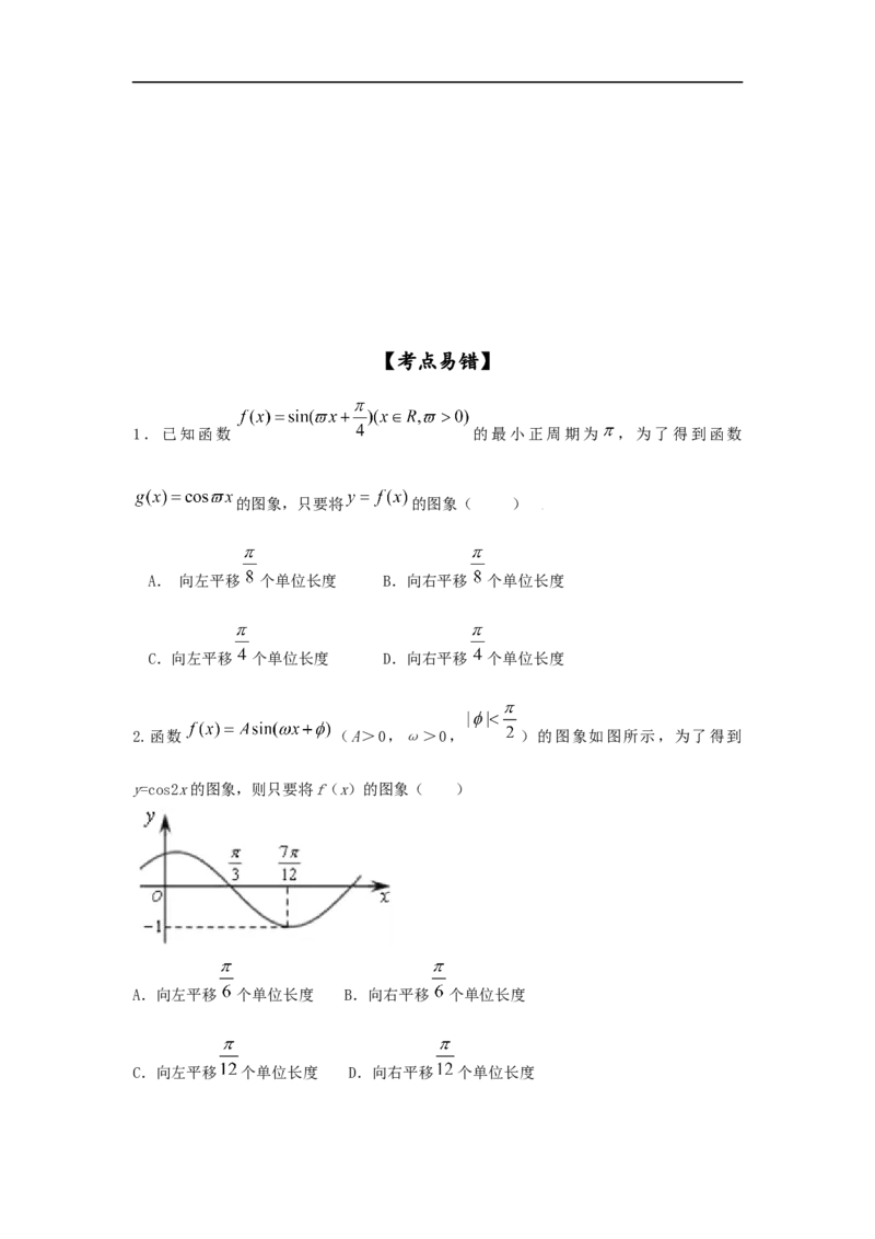 第26讲Y=sin(wx+b)的图像与性质（原卷版）_2.2025数学总复习_2023年新高考资料_一轮复习_2023年高考数学一轮复习考点精讲练+易错题型（新高考专用）