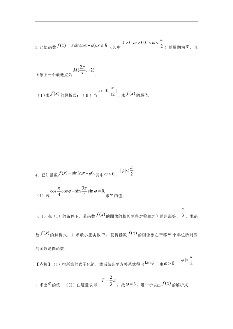 第26讲Y=sin(wx+b)的图像与性质（原卷版）_2.2025数学总复习_2023年新高考资料_一轮复习_2023年高考数学一轮复习考点精讲练+易错题型（新高考专用）