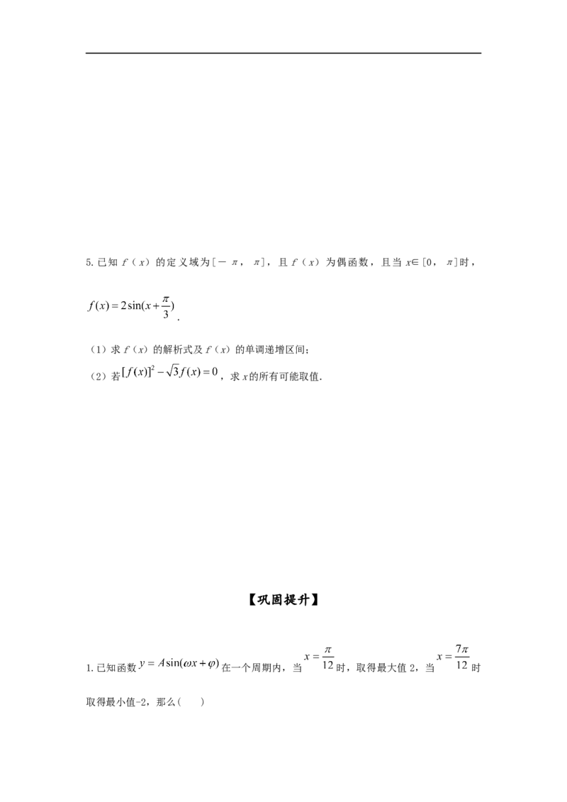 第26讲Y=sin(wx+b)的图像与性质（原卷版）_2.2025数学总复习_2023年新高考资料_一轮复习_2023年高考数学一轮复习考点精讲练+易错题型（新高考专用）
