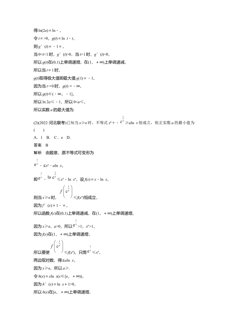 第3章&sect;3.4　函数中的构造问题　培优课_2.2025数学总复习_2023年新高考资料_一轮复习_2023新高考一轮复习讲义+课件_2023年高考数学一轮复习讲义（新高考）