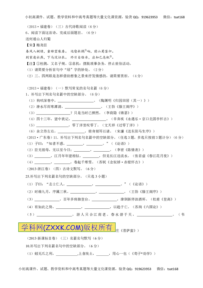 专题11文学常识与名言名篇（讲学案）-2016年高考语文二轮复习精品资料（原卷版）_高语_1高中语文_2016年高考语文二轮复习精品资料（全套打包80份）