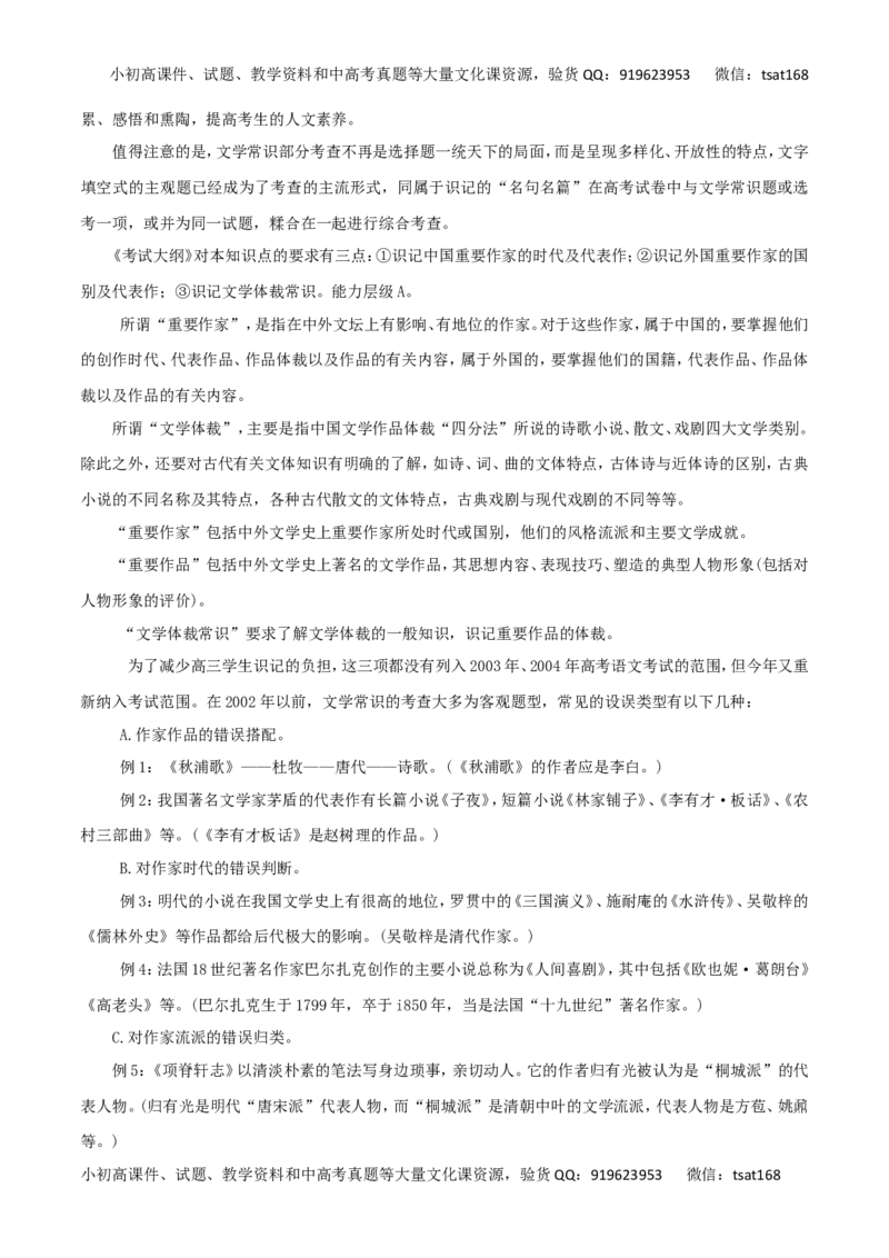 专题11文学常识与名言名篇（讲学案）-2016年高考语文二轮复习精品资料（原卷版）_高语_1高中语文_2016年高考语文二轮复习精品资料（全套打包80份）