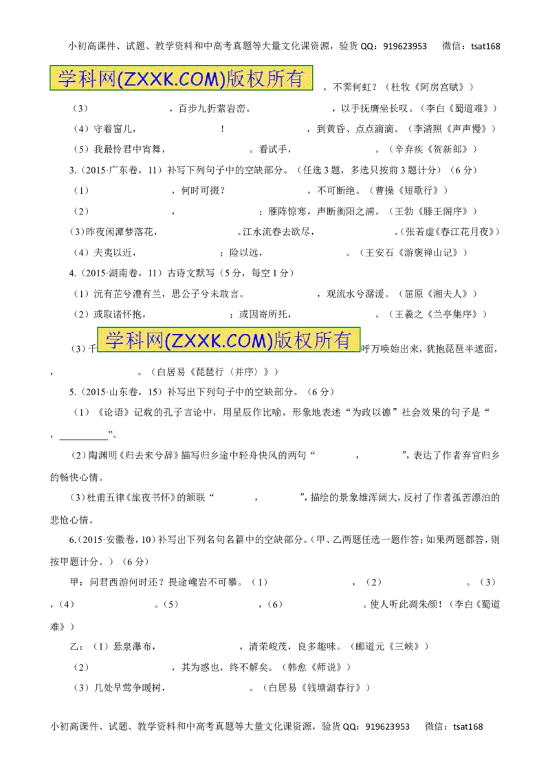 专题11文学常识与名言名篇（讲学案）-2016年高考语文二轮复习精品资料（原卷版）_高语_1高中语文_2016年高考语文二轮复习精品资料（全套打包80份）