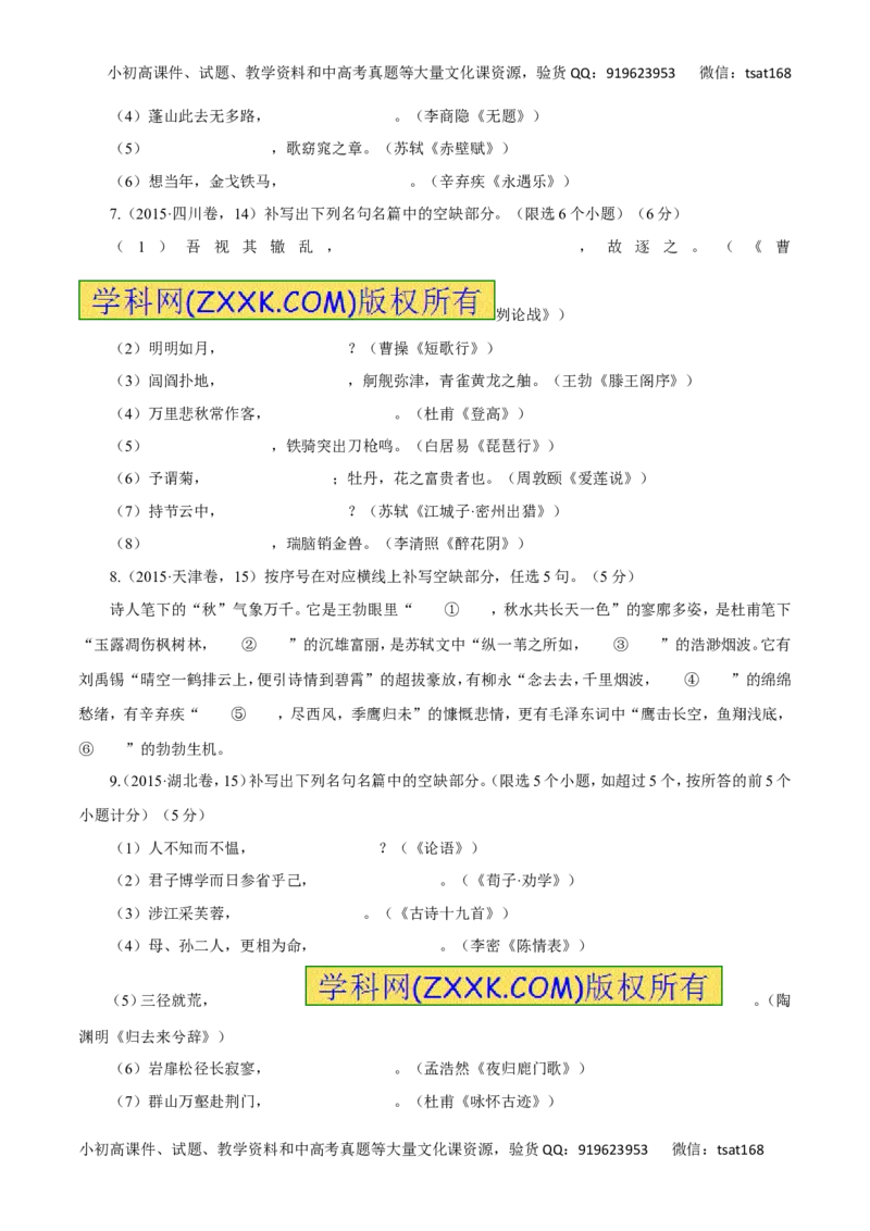 专题11文学常识与名言名篇（讲学案）-2016年高考语文二轮复习精品资料（原卷版）_高语_1高中语文_2016年高考语文二轮复习精品资料（全套打包80份）