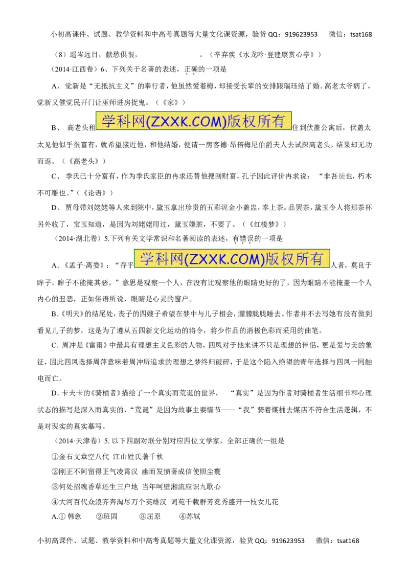 专题11文学常识与名言名篇（讲学案）-2016年高考语文二轮复习精品资料（原卷版）_高语_1高中语文_2016年高考语文二轮复习精品资料（全套打包80份）