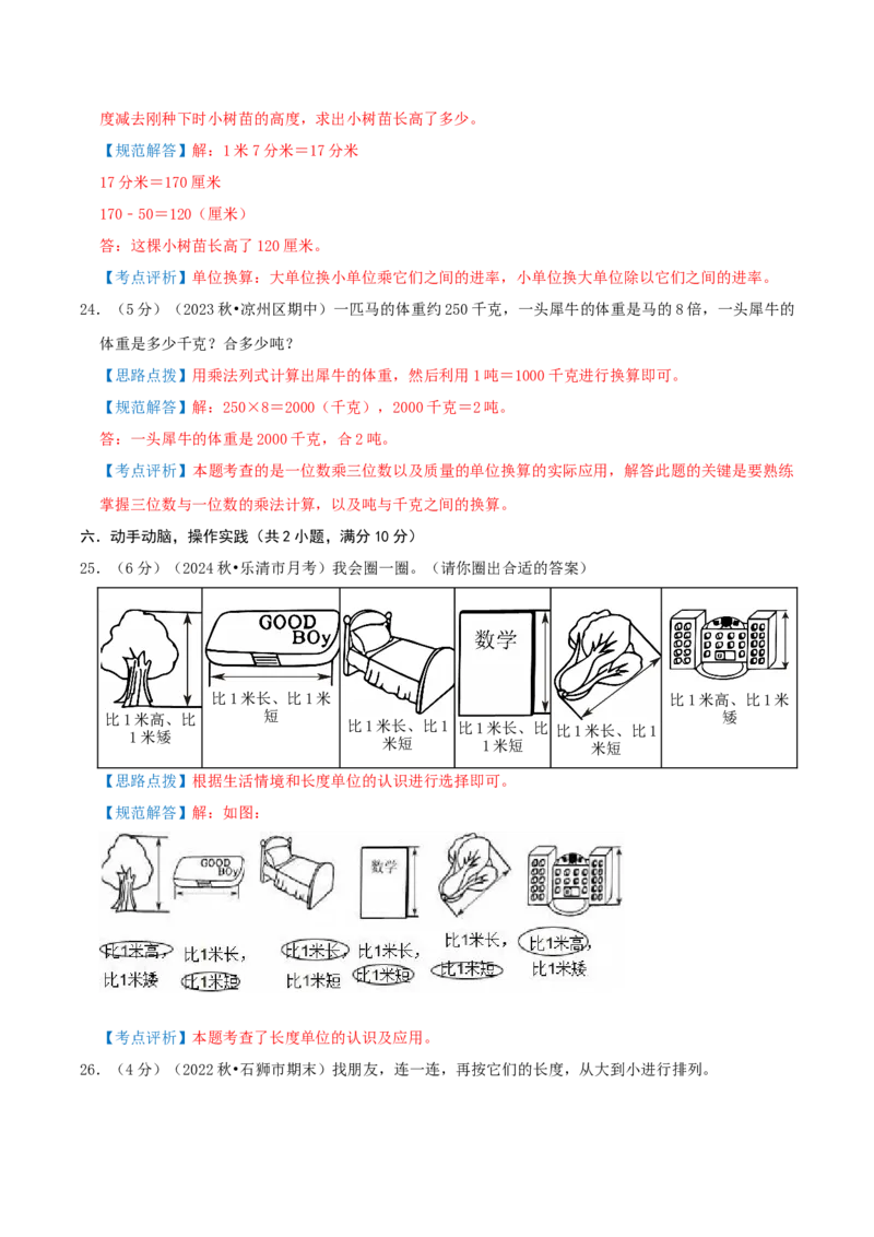第二单元千米和吨-（教师版）_三年级数学下册（苏教版）_母题专项练习-K36_2025版