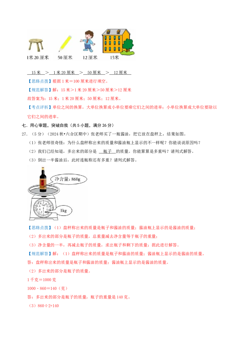 第二单元千米和吨-（教师版）_三年级数学下册（苏教版）_母题专项练习-K36_2025版