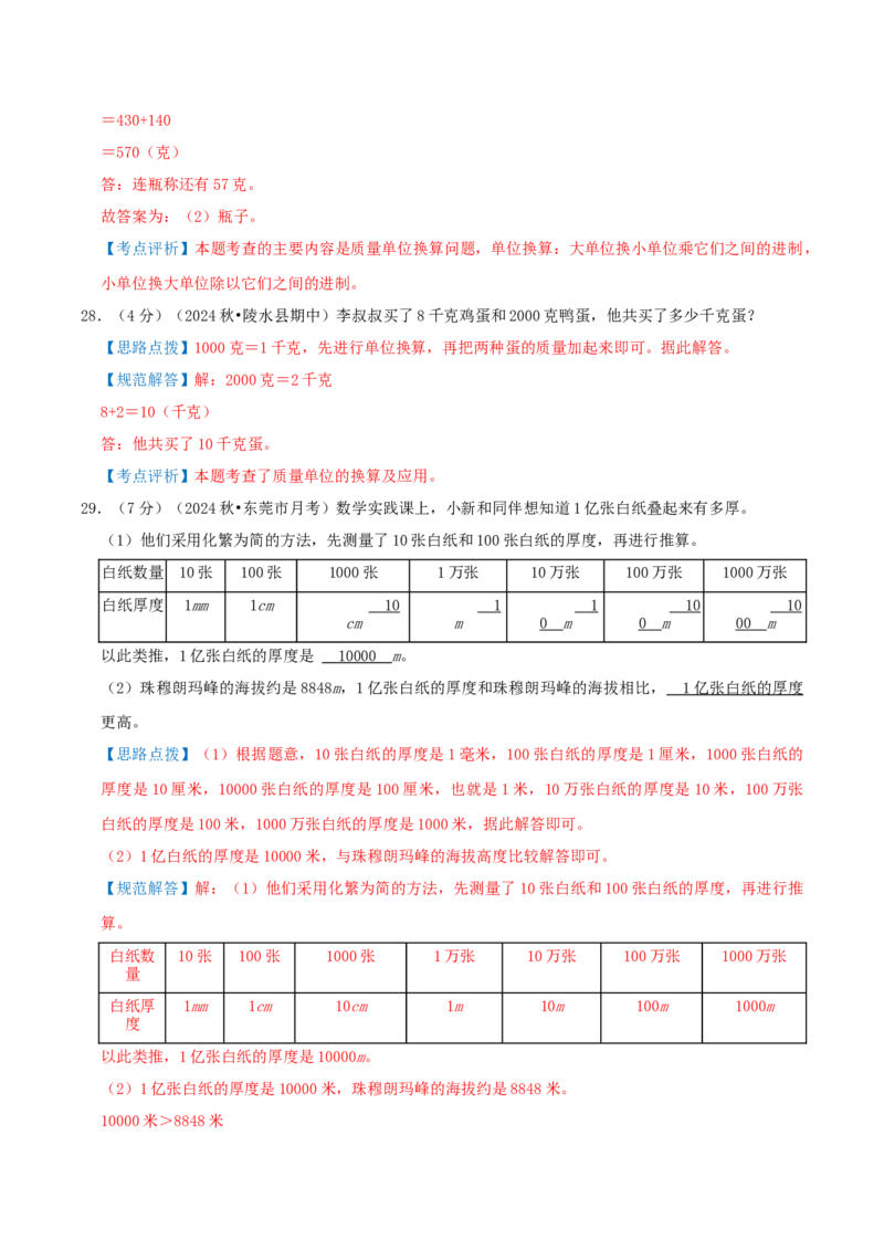 第二单元千米和吨-（教师版）_三年级数学下册（苏教版）_母题专项练习-K36_2025版