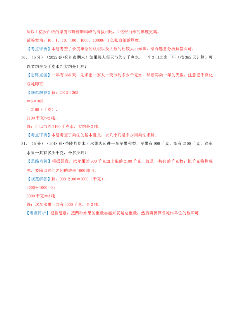 第二单元千米和吨-（教师版）_三年级数学下册（苏教版）_母题专项练习-K36_2025版