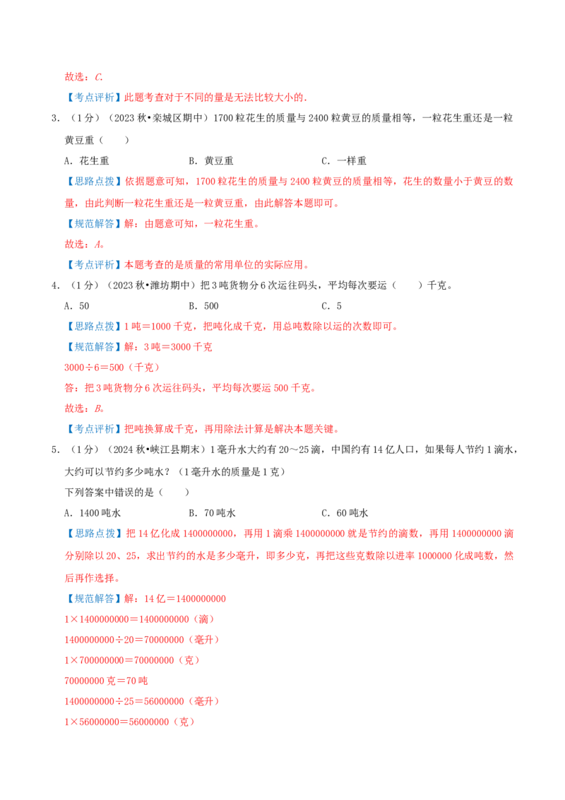 第二单元千米和吨-（教师版）_三年级数学下册（苏教版）_母题专项练习-K36_2025版