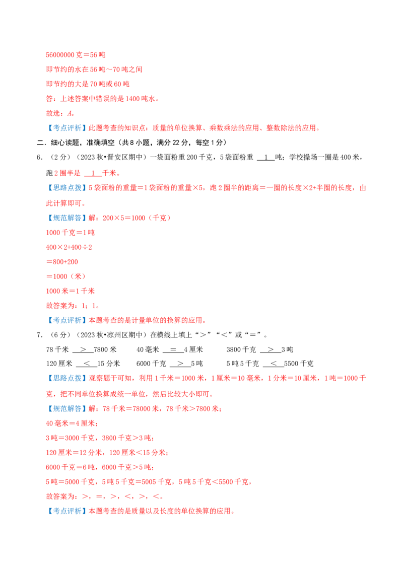 第二单元千米和吨-（教师版）_三年级数学下册（苏教版）_母题专项练习-K36_2025版