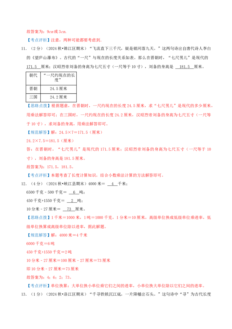 第二单元千米和吨-（教师版）_三年级数学下册（苏教版）_母题专项练习-K36_2025版