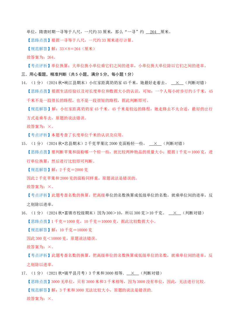 第二单元千米和吨-（教师版）_三年级数学下册（苏教版）_母题专项练习-K36_2025版