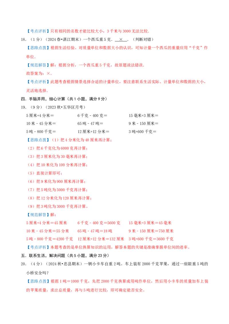 第二单元千米和吨-（教师版）_三年级数学下册（苏教版）_母题专项练习-K36_2025版