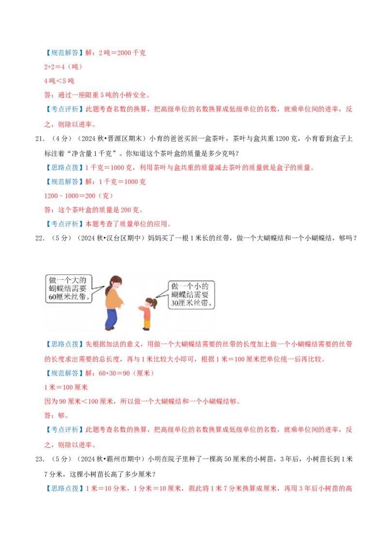 第二单元千米和吨-（教师版）_三年级数学下册（苏教版）_母题专项练习-K36_2025版