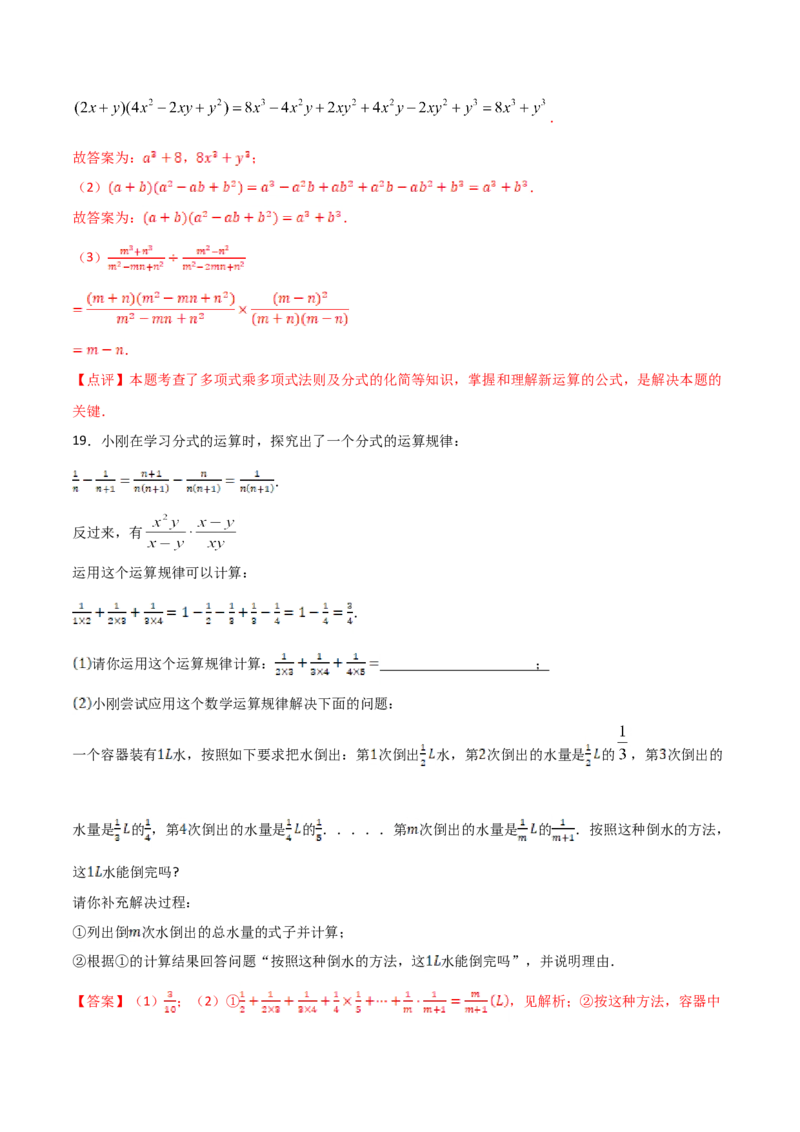 15.2.1分式的乘除（解析版）_初中数学人教版_8上-初中数学人教版_旧版_06习题试卷_1同步练习_同步练习（第2套）
