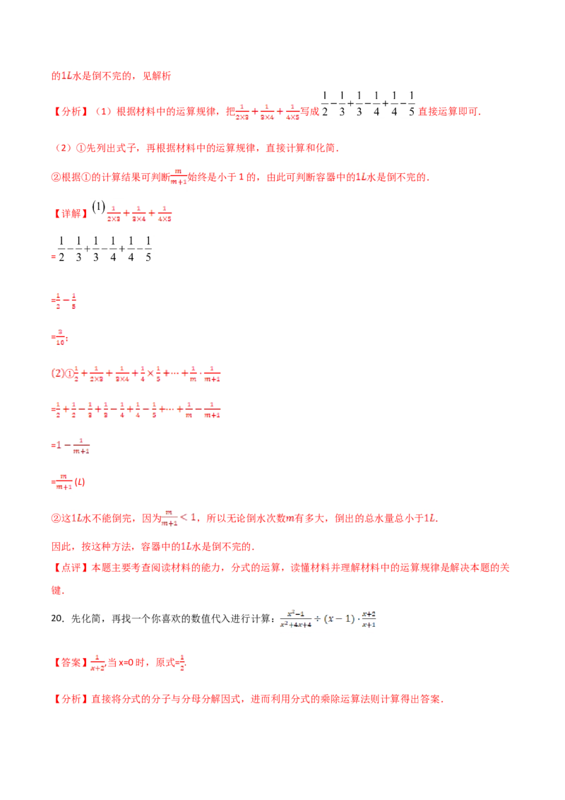 15.2.1分式的乘除（解析版）_初中数学人教版_8上-初中数学人教版_旧版_06习题试卷_1同步练习_同步练习（第2套）