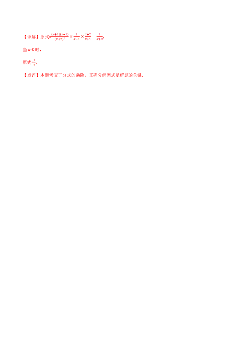 15.2.1分式的乘除（解析版）_初中数学人教版_8上-初中数学人教版_旧版_06习题试卷_1同步练习_同步练习（第2套）