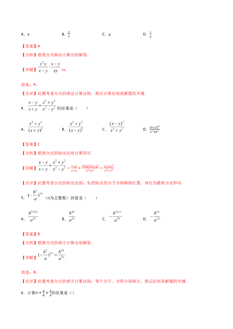 15.2.1分式的乘除（解析版）_初中数学人教版_8上-初中数学人教版_旧版_06习题试卷_1同步练习_同步练习（第2套）