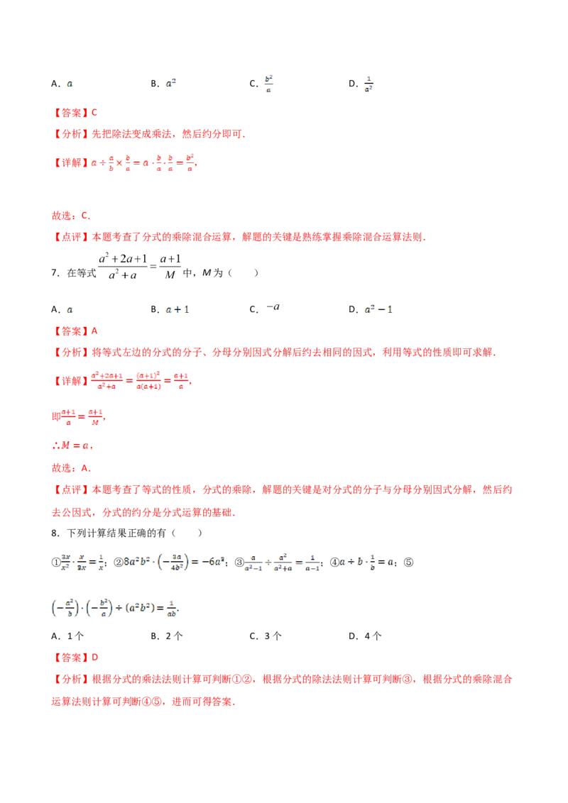 15.2.1分式的乘除（解析版）_初中数学人教版_8上-初中数学人教版_旧版_06习题试卷_1同步练习_同步练习（第2套）