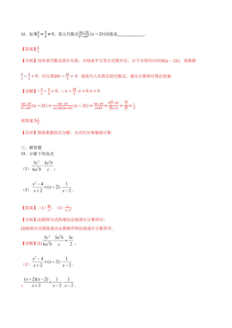 15.2.1分式的乘除（解析版）_初中数学人教版_8上-初中数学人教版_旧版_06习题试卷_1同步练习_同步练习（第2套）