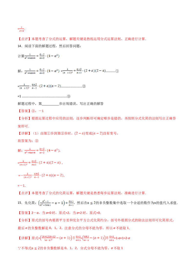 15.2.1分式的乘除（解析版）_初中数学人教版_8上-初中数学人教版_旧版_06习题试卷_1同步练习_同步练习（第2套）