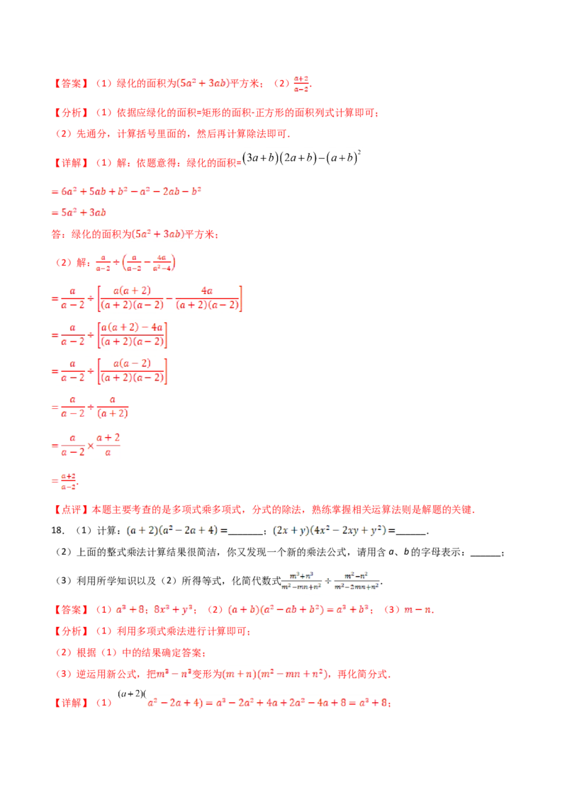 15.2.1分式的乘除（解析版）_初中数学人教版_8上-初中数学人教版_旧版_06习题试卷_1同步练习_同步练习（第2套）