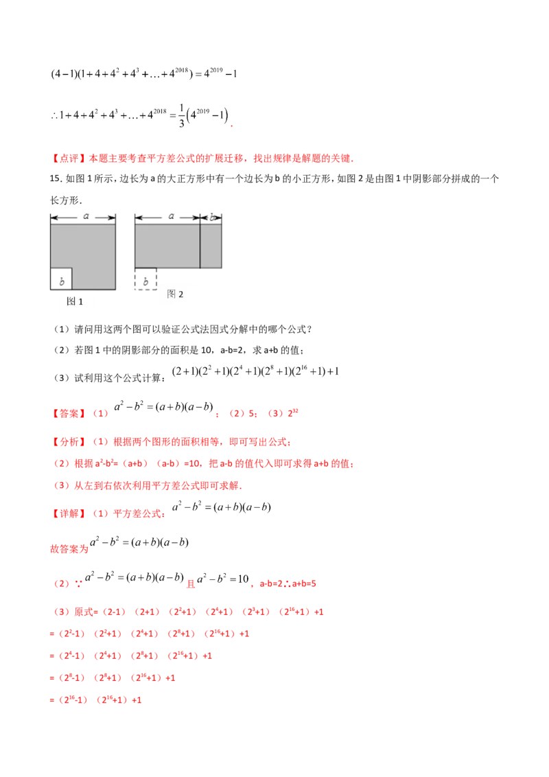 14.2.1平方差公式（解析版）_初中数学人教版_8上-初中数学人教版_旧版_06习题试卷_1同步练习_同步练习（第2套）