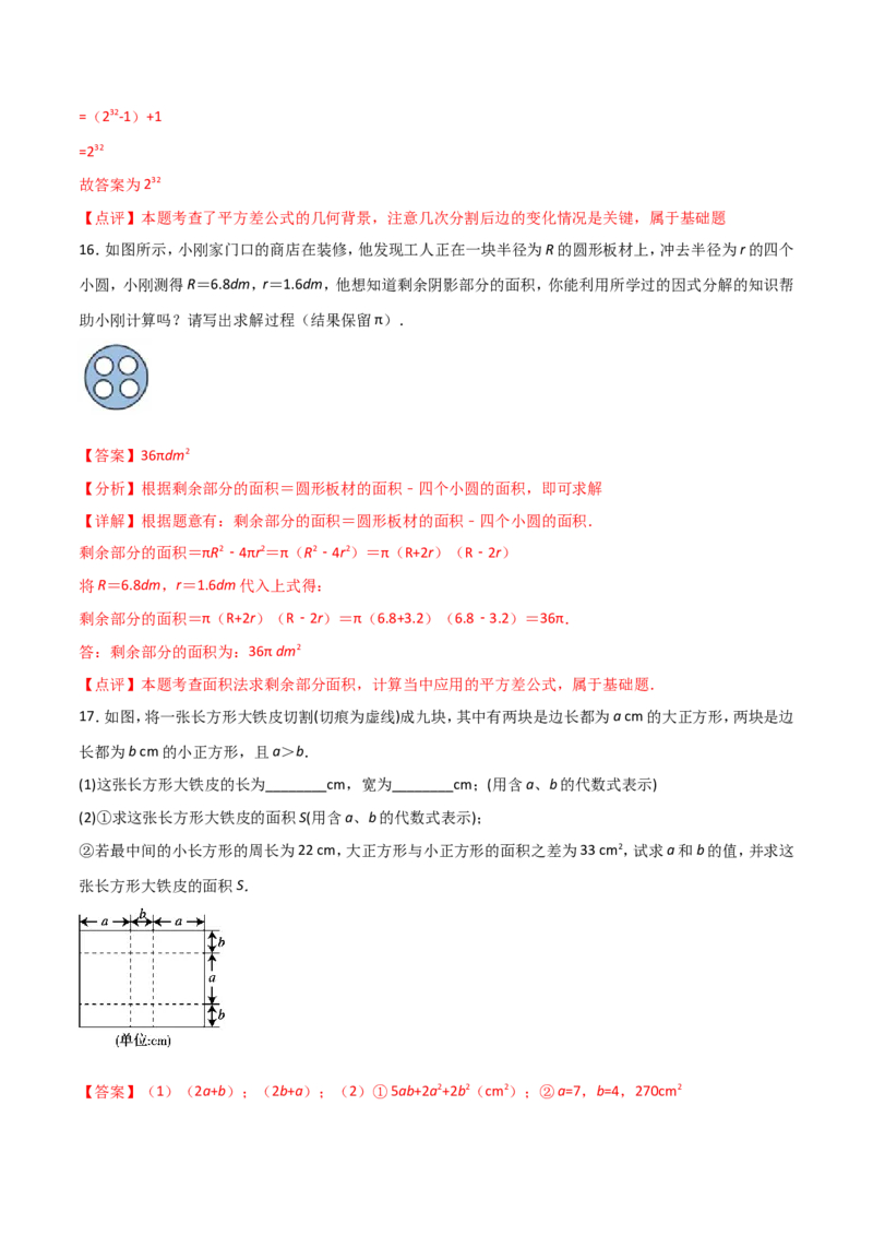 14.2.1平方差公式（解析版）_初中数学人教版_8上-初中数学人教版_旧版_06习题试卷_1同步练习_同步练习（第2套）