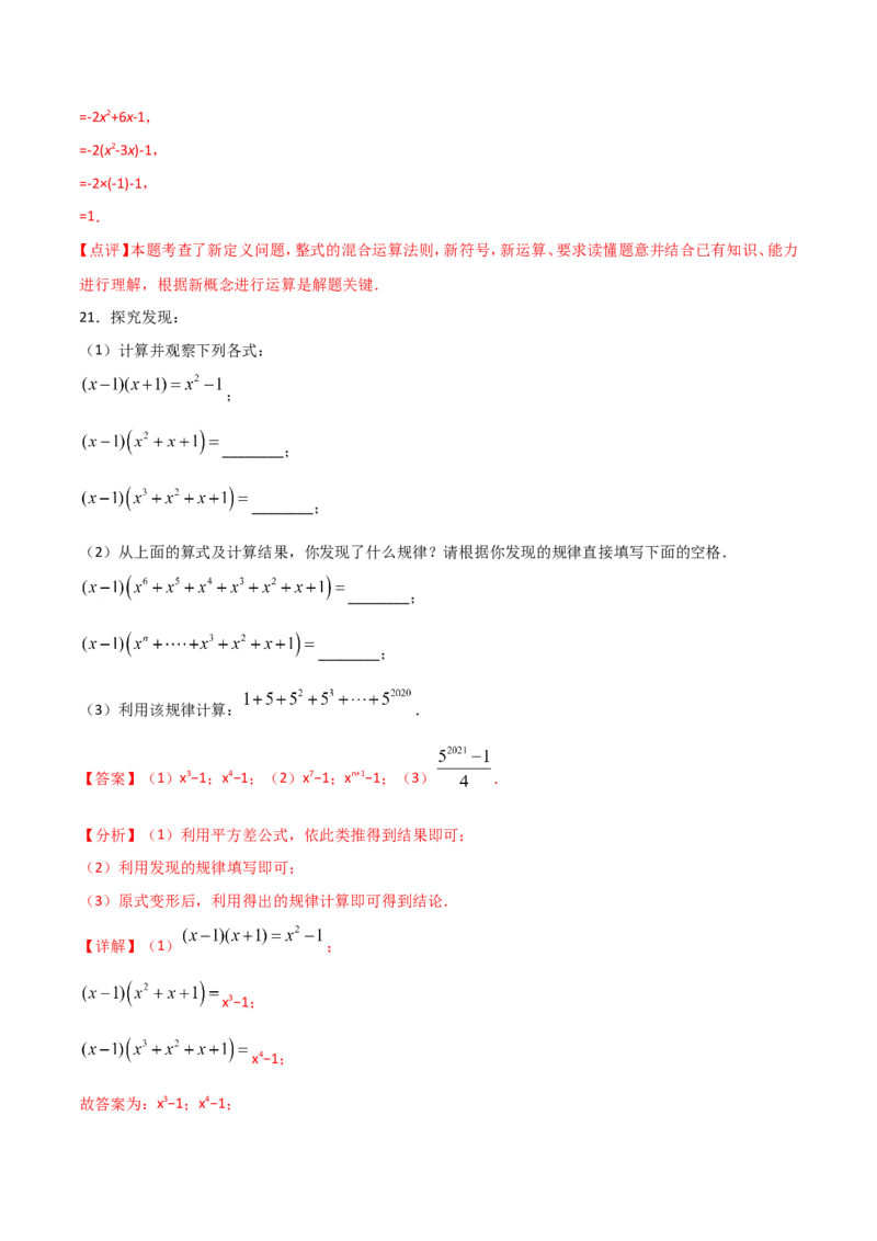 14.2.1平方差公式（解析版）_初中数学人教版_8上-初中数学人教版_旧版_06习题试卷_1同步练习_同步练习（第2套）