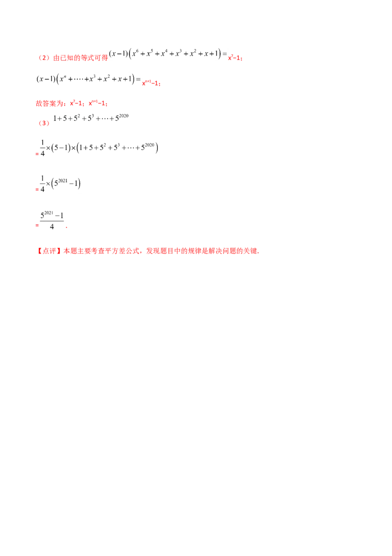 14.2.1平方差公式（解析版）_初中数学人教版_8上-初中数学人教版_旧版_06习题试卷_1同步练习_同步练习（第2套）