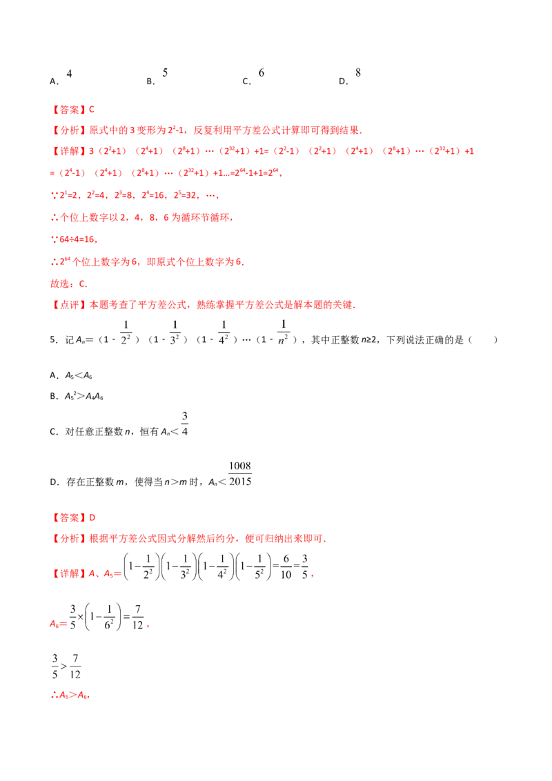 14.2.1平方差公式（解析版）_初中数学人教版_8上-初中数学人教版_旧版_06习题试卷_1同步练习_同步练习（第2套）