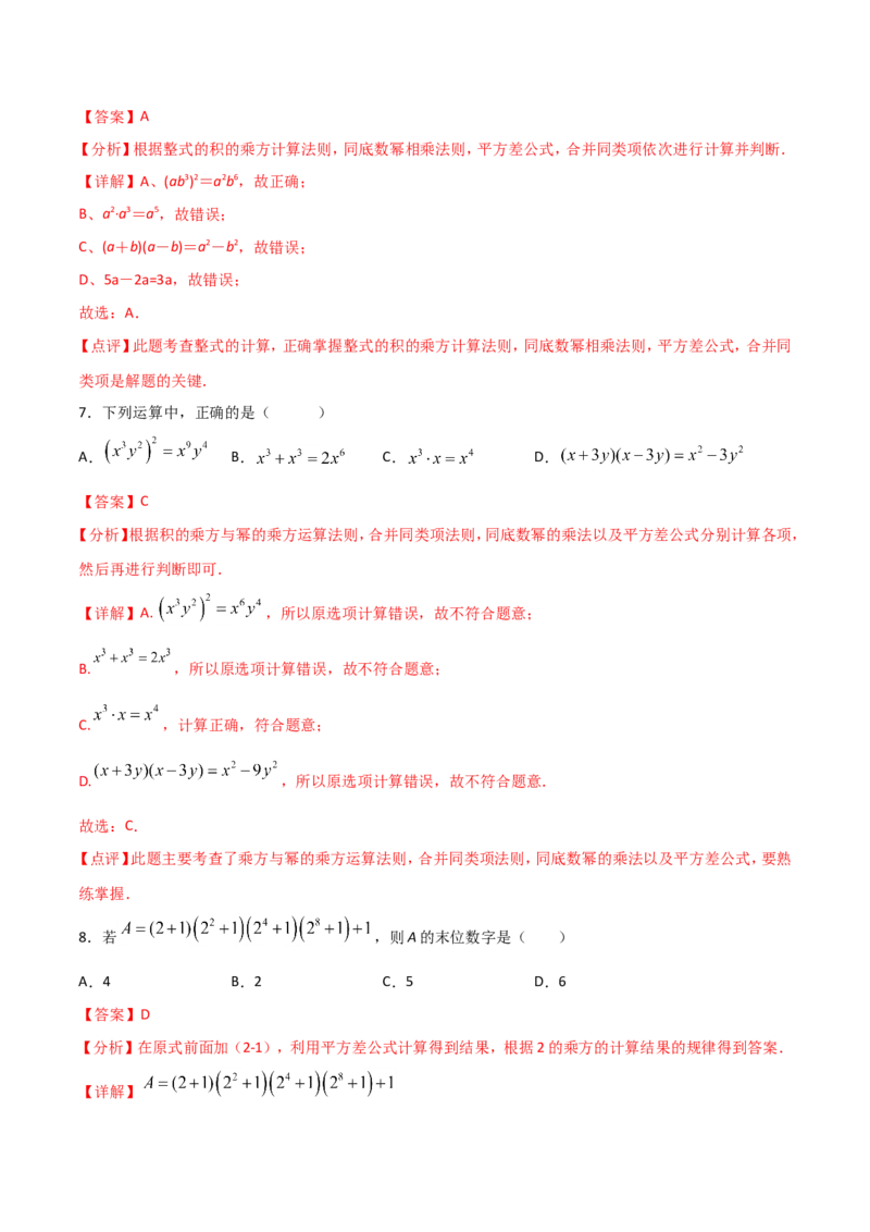 14.2.1平方差公式（解析版）_初中数学人教版_8上-初中数学人教版_旧版_06习题试卷_1同步练习_同步练习（第2套）