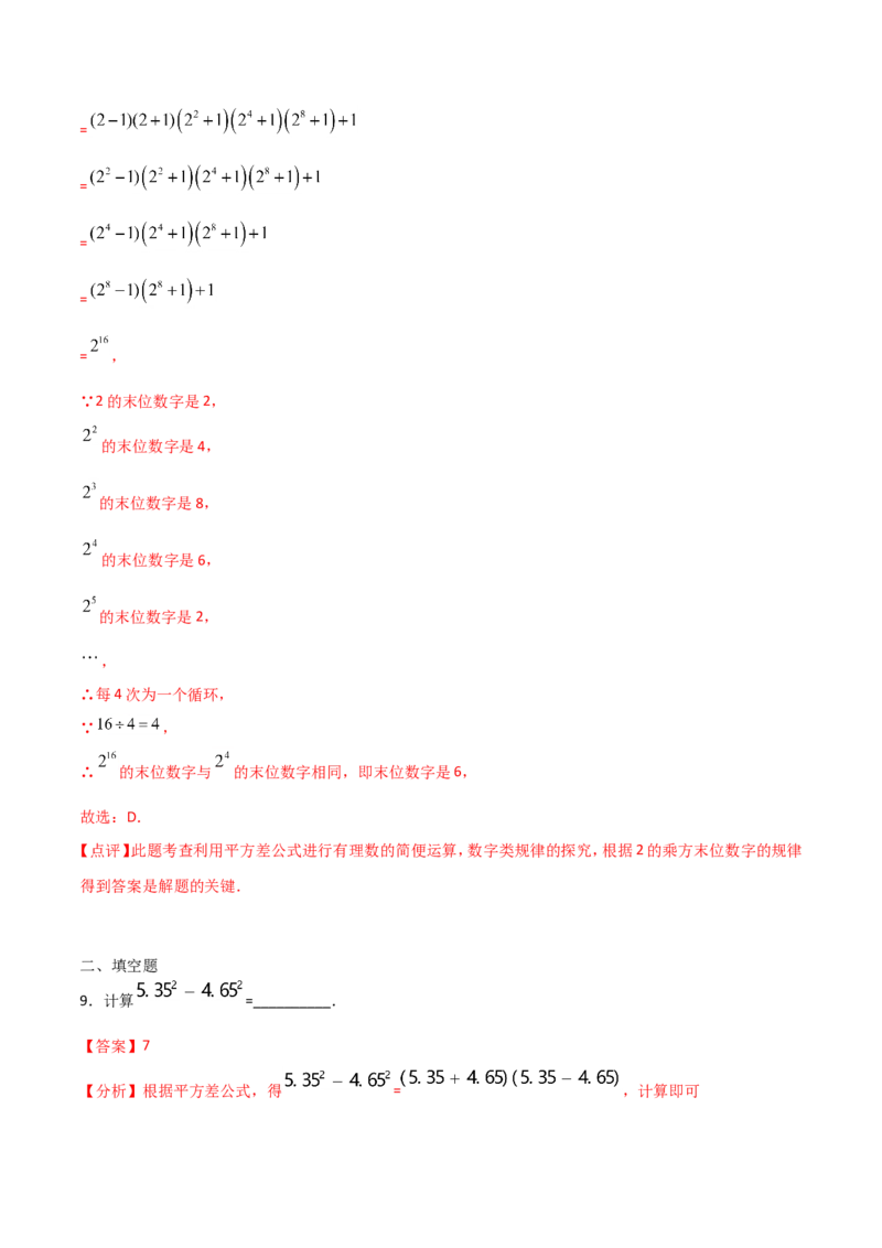 14.2.1平方差公式（解析版）_初中数学人教版_8上-初中数学人教版_旧版_06习题试卷_1同步练习_同步练习（第2套）