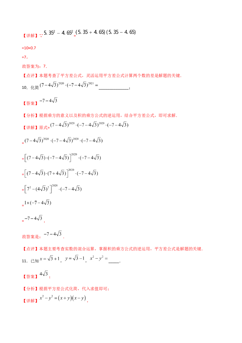 14.2.1平方差公式（解析版）_初中数学人教版_8上-初中数学人教版_旧版_06习题试卷_1同步练习_同步练习（第2套）