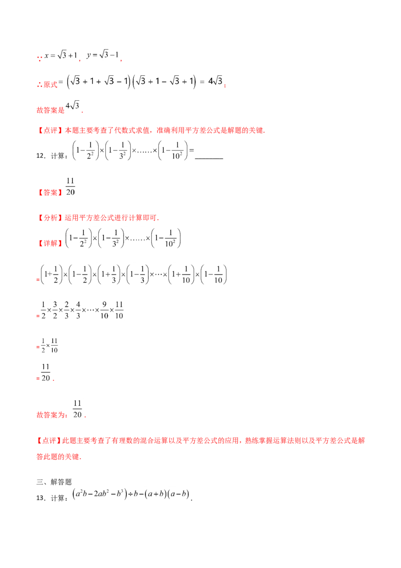 14.2.1平方差公式（解析版）_初中数学人教版_8上-初中数学人教版_旧版_06习题试卷_1同步练习_同步练习（第2套）