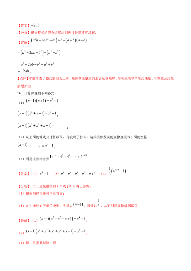 14.2.1平方差公式（解析版）_初中数学人教版_8上-初中数学人教版_旧版_06习题试卷_1同步练习_同步练习（第2套）
