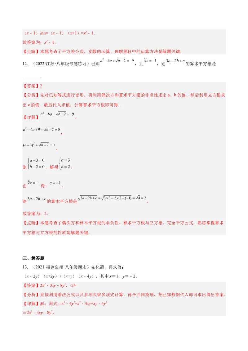 14.2乘法公式（解析版）_初中数学人教版_8上-初中数学人教版_旧版_07专项讲练_章节同步实验班培优题型变式训练八年级数学上册（人教版）