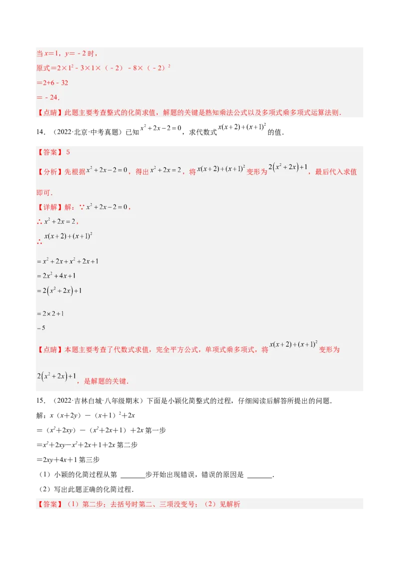 14.2乘法公式（解析版）_初中数学人教版_8上-初中数学人教版_旧版_07专项讲练_章节同步实验班培优题型变式训练八年级数学上册（人教版）