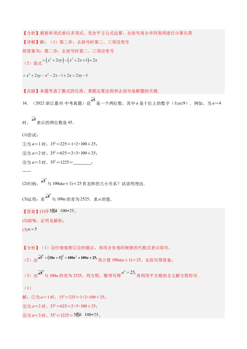 14.2乘法公式（解析版）_初中数学人教版_8上-初中数学人教版_旧版_07专项讲练_章节同步实验班培优题型变式训练八年级数学上册（人教版）