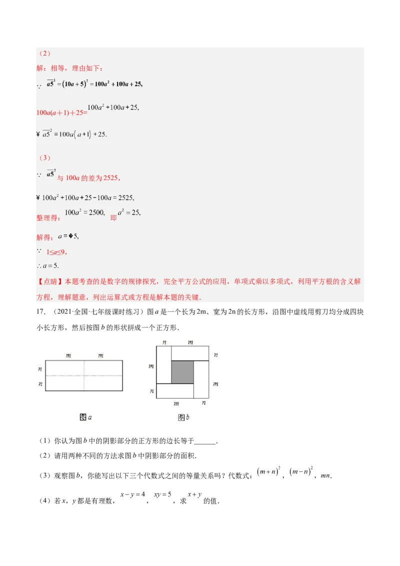 14.2乘法公式（解析版）_初中数学人教版_8上-初中数学人教版_旧版_07专项讲练_章节同步实验班培优题型变式训练八年级数学上册（人教版）