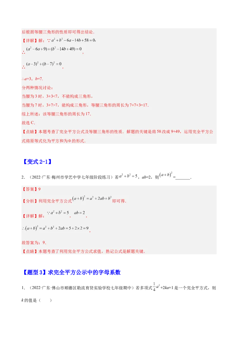 14.2乘法公式（解析版）_初中数学人教版_8上-初中数学人教版_旧版_07专项讲练_章节同步实验班培优题型变式训练八年级数学上册（人教版）