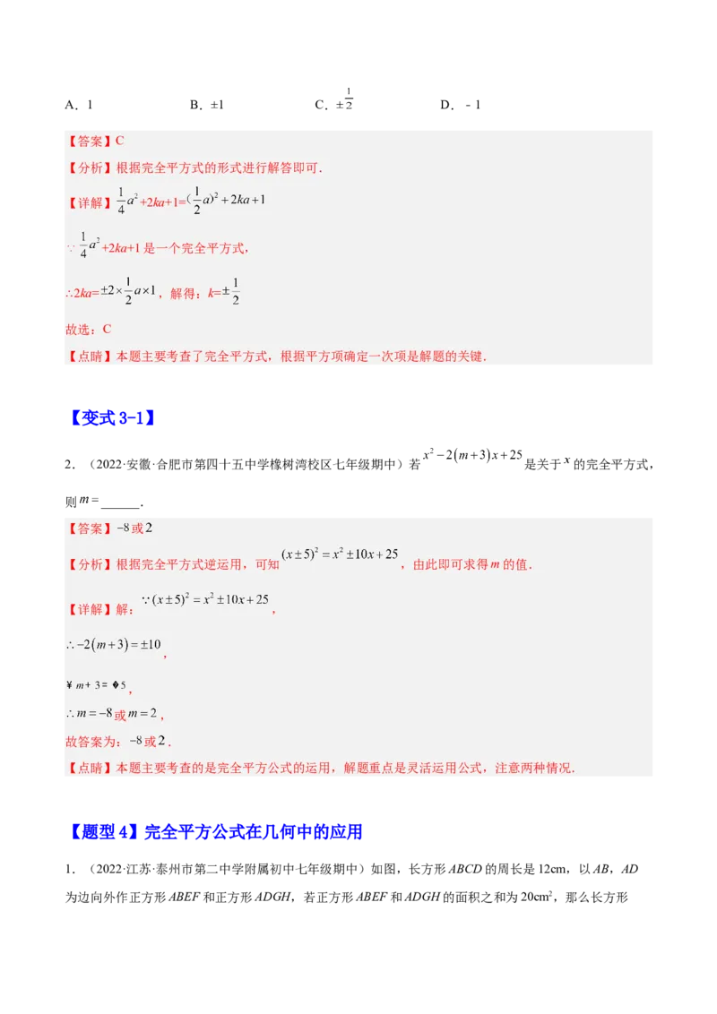 14.2乘法公式（解析版）_初中数学人教版_8上-初中数学人教版_旧版_07专项讲练_章节同步实验班培优题型变式训练八年级数学上册（人教版）