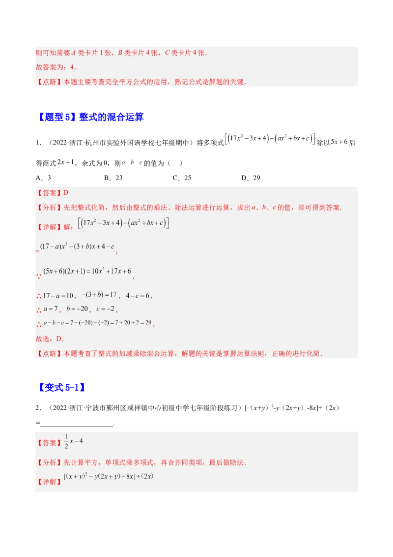14.2乘法公式（解析版）_初中数学人教版_8上-初中数学人教版_旧版_07专项讲练_章节同步实验班培优题型变式训练八年级数学上册（人教版）
