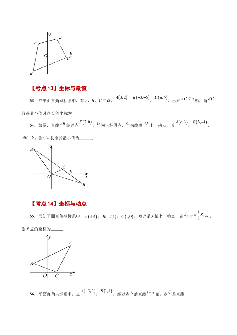 专题7.19平面直角坐标系常考核心知识点分类专题（分层练习）（培优练）-（人教版）_初中数学_七年级数学下册（人教版）_专题突破练习-V4