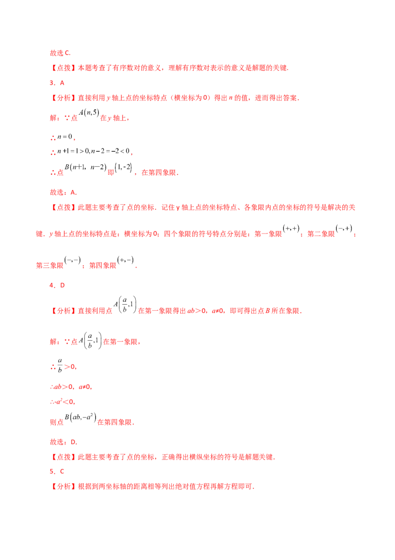专题7.19平面直角坐标系常考核心知识点分类专题（分层练习）（培优练）-（人教版）_初中数学_七年级数学下册（人教版）_专题突破练习-V4