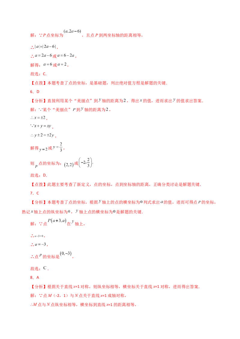 专题7.19平面直角坐标系常考核心知识点分类专题（分层练习）（培优练）-（人教版）_初中数学_七年级数学下册（人教版）_专题突破练习-V4
