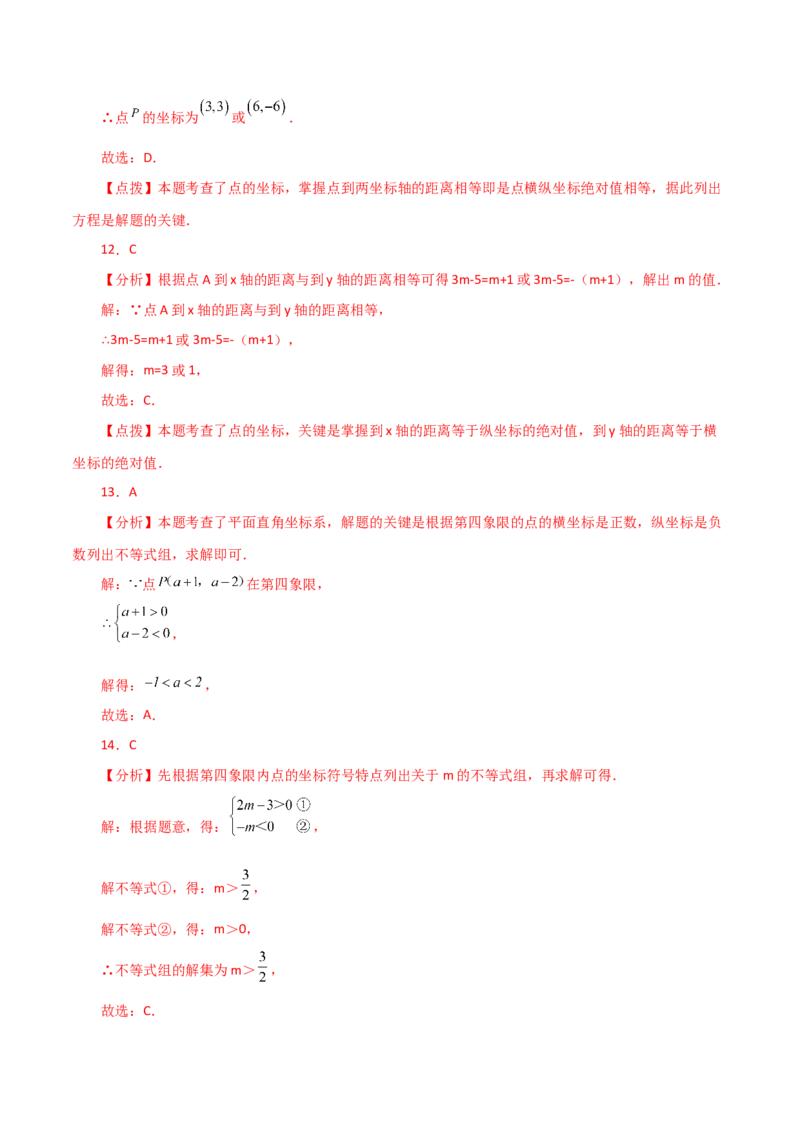 专题7.19平面直角坐标系常考核心知识点分类专题（分层练习）（培优练）-（人教版）_初中数学_七年级数学下册（人教版）_专题突破练习-V4