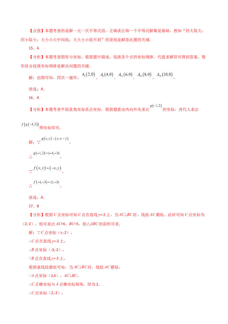 专题7.19平面直角坐标系常考核心知识点分类专题（分层练习）（培优练）-（人教版）_初中数学_七年级数学下册（人教版）_专题突破练习-V4